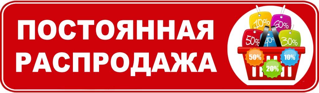 Магазин постоянных распродаж адреса магазинов. Магазин постоянных распродаж логотип. МПР магазин постоянных распродаж логотип. Распродажа постоянная. Картинка участвовать магазин постоянных распродаж.